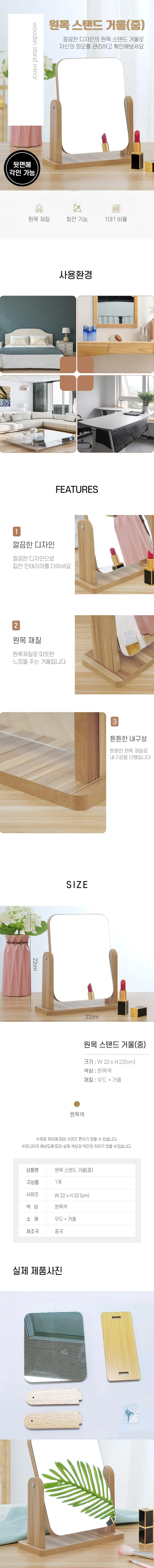 우드 사각 스탠드 책상 탁상 거울 원목 22Xcm 상세2