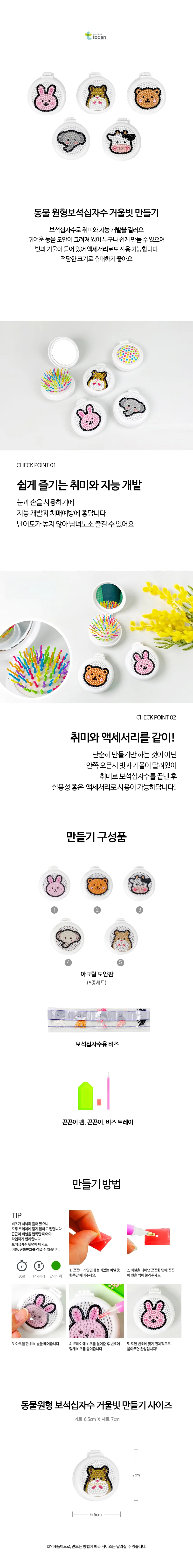 원형보석십자수 거울빗 5종세트 상세1