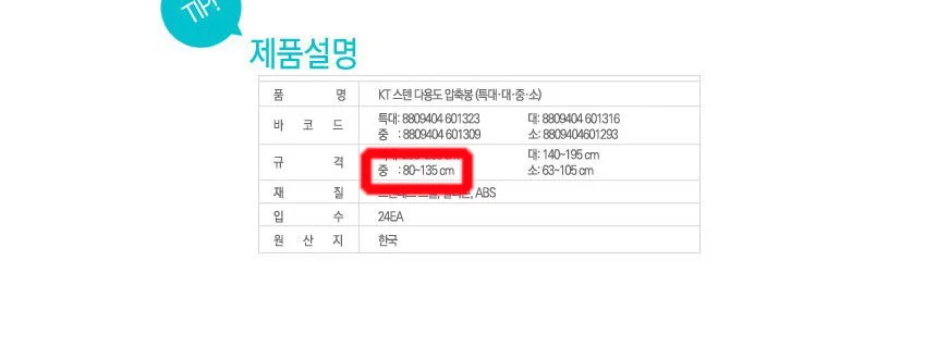 KT 스텐 다용도 압축봉 중형 상세4