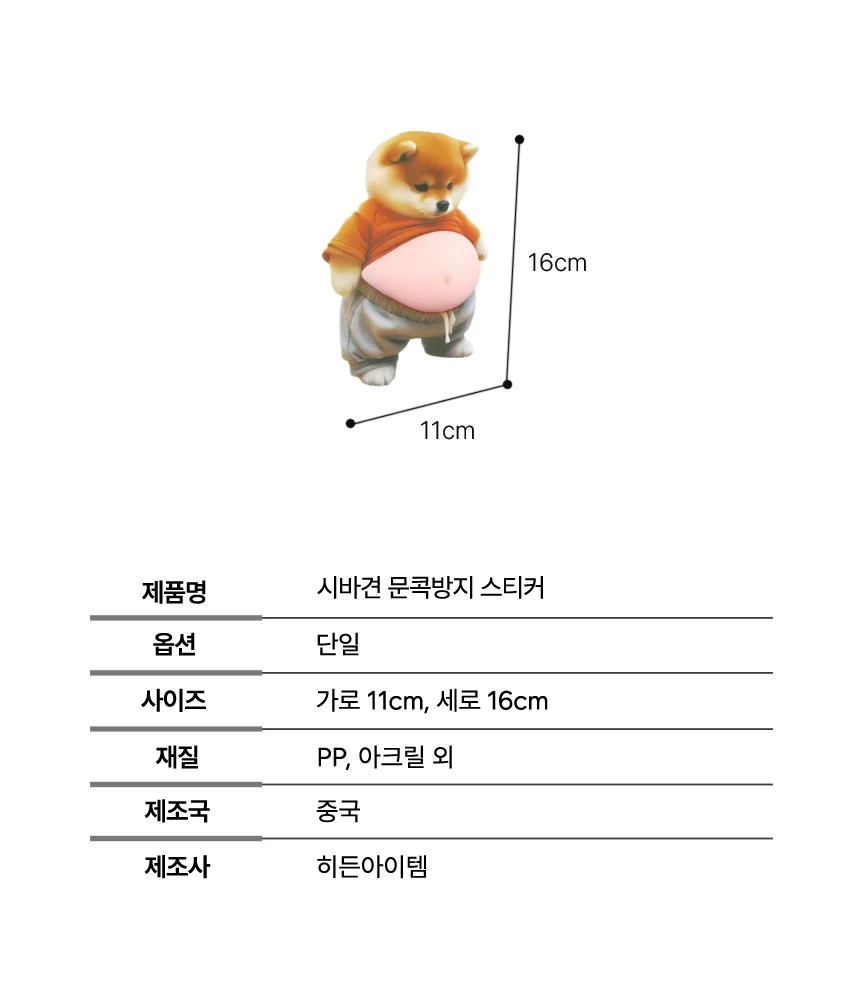 시바견 문콕방지 스티커 문닫힘 충돌 방지 벽지 보호 스토퍼 방문 손잡이 상세5