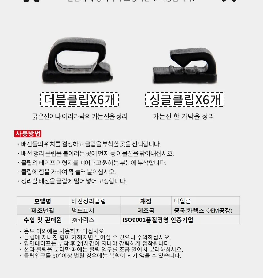 카렉스 아이팝 배선 정리 클립 선정리 상세3