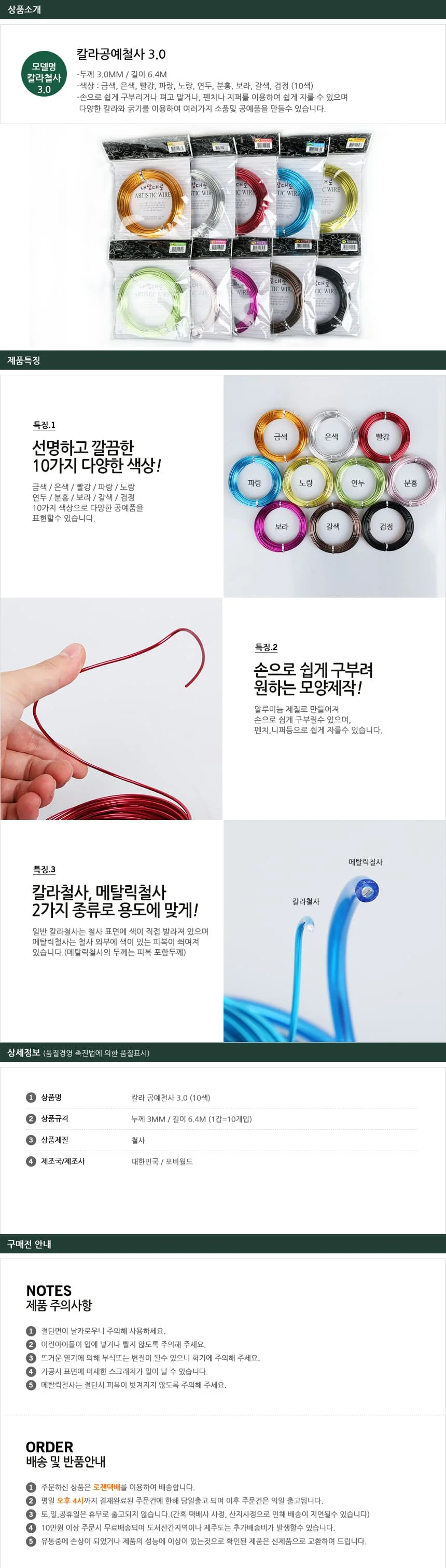 칼라 철사 알루미늄 와이어 아트 공예 철사 3mmx6.4M 상세2