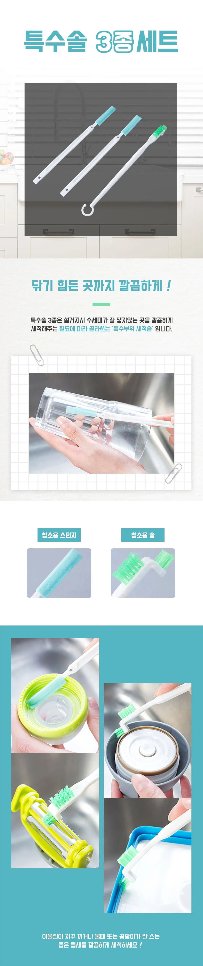 틈새 세척 세척솔 미세솔 3종 세트 상세1