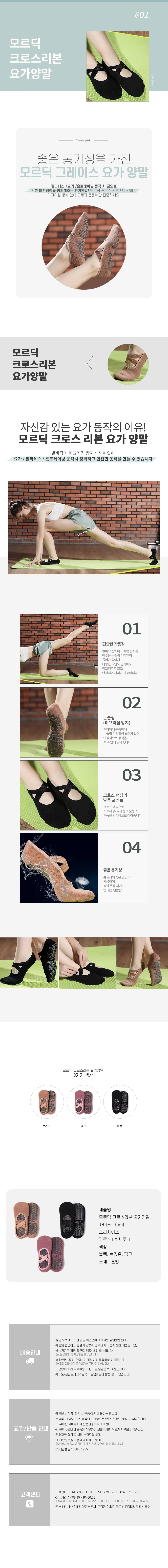 모르딕 크로스리본 요가양말 상세1