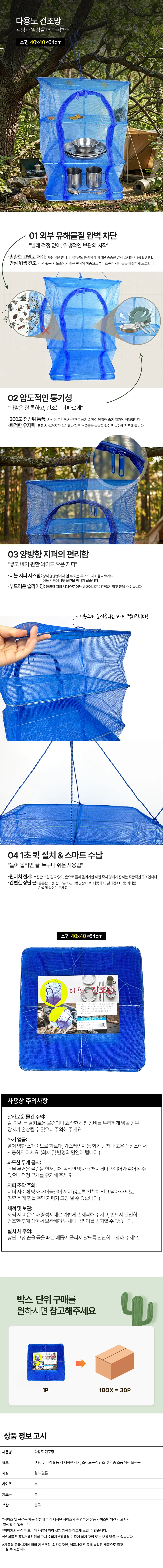 4단 다용도 건조망(소 40x40)-2개 건조망 식기건조망 상세2