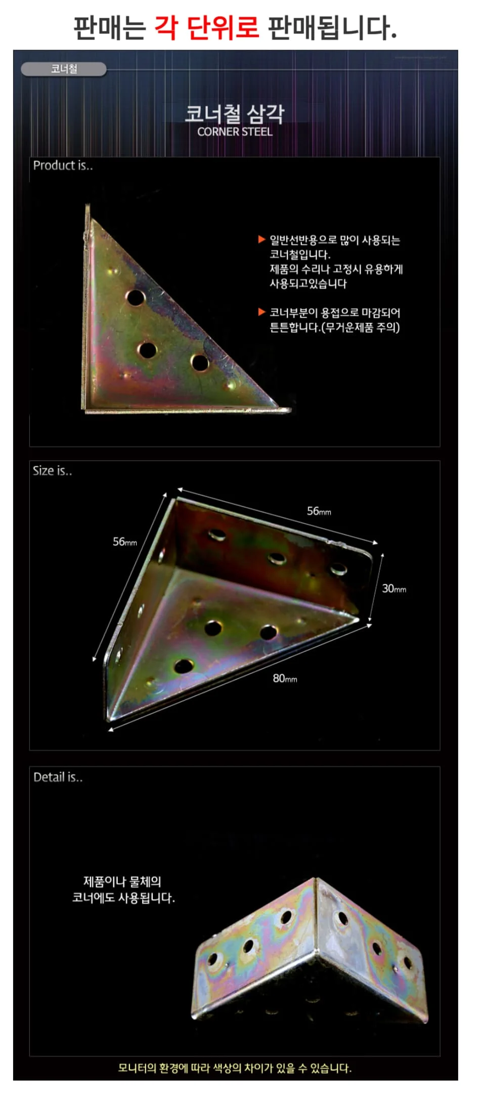 삼각 앵글 코너철 꺽쇠 선반 모서리 앵글 부속 100개 상세2