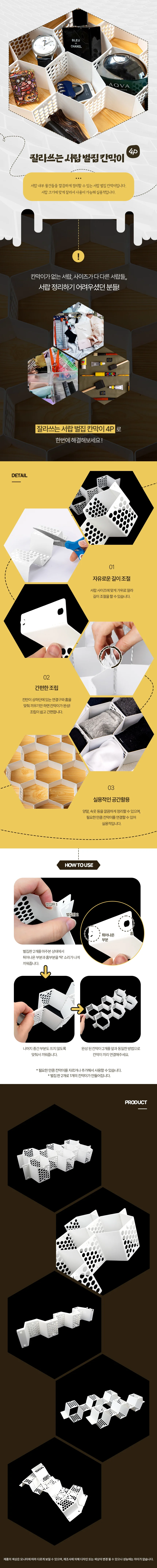 잘라쓰는 서랍 벌집 칸막이 4p 상세2