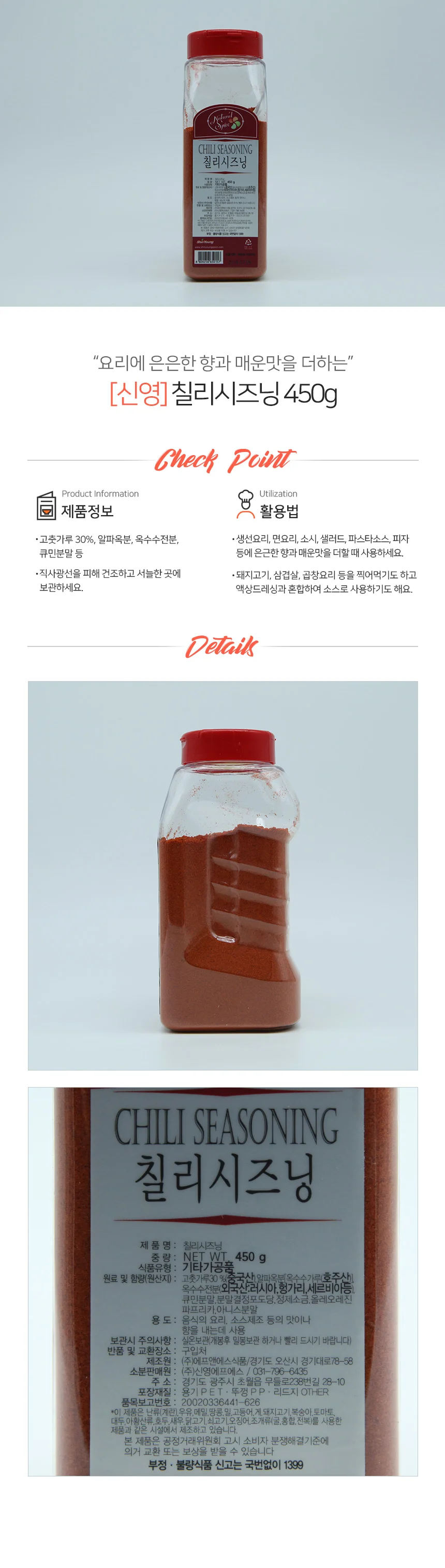 네추럴스파이스 칠리 시즈닝 450g 상세1