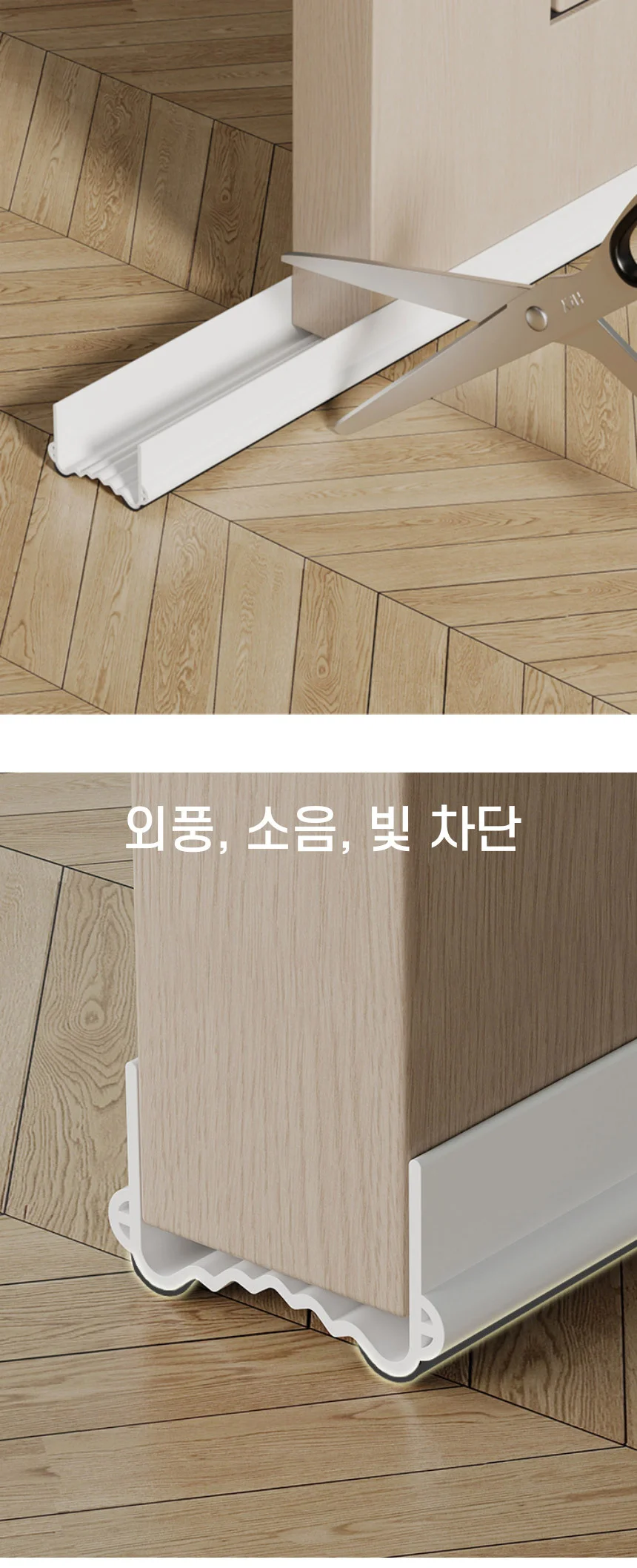 방문 외풍 소음 틈새막이 상세4