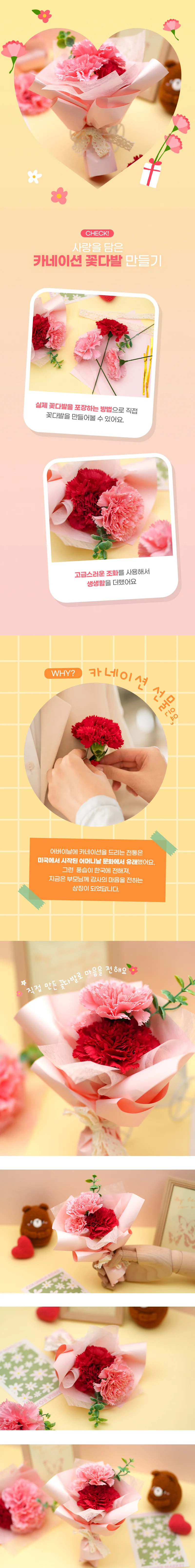 카네이션 꽃장식 조화 꾸미기 DIY 세트 재료 상세3