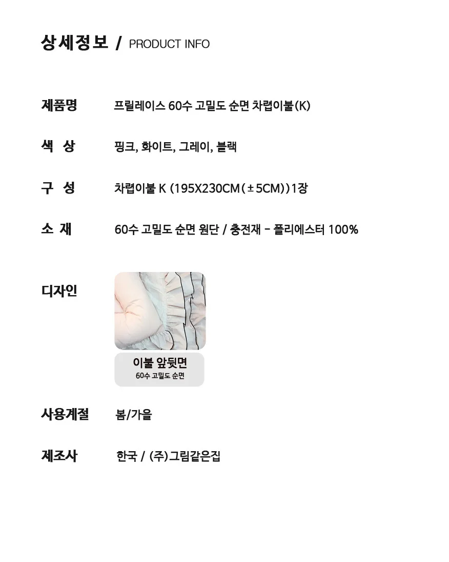프릴 순면 차렵 이불 봄가을 60수 고밀도 이불 싱글 더블 상세2