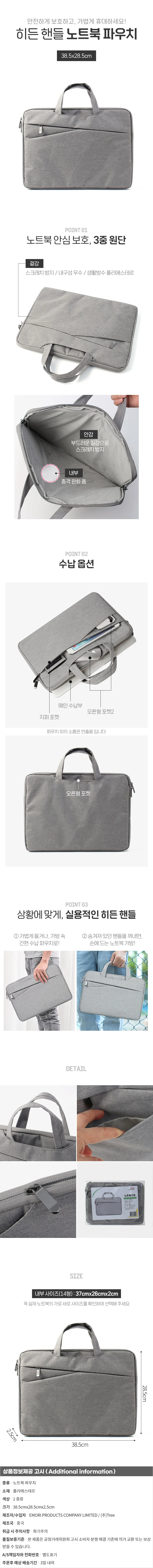 스페셜 노트북 파우치 랩탑 슬리브 가방 14형 그레이 상세1