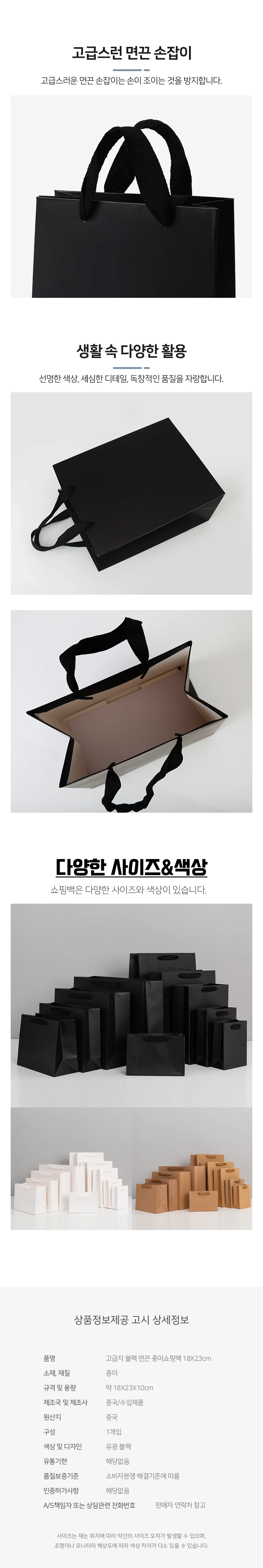 고급지 블랙 면끈 종이쇼핑백 18X23cm 상세3