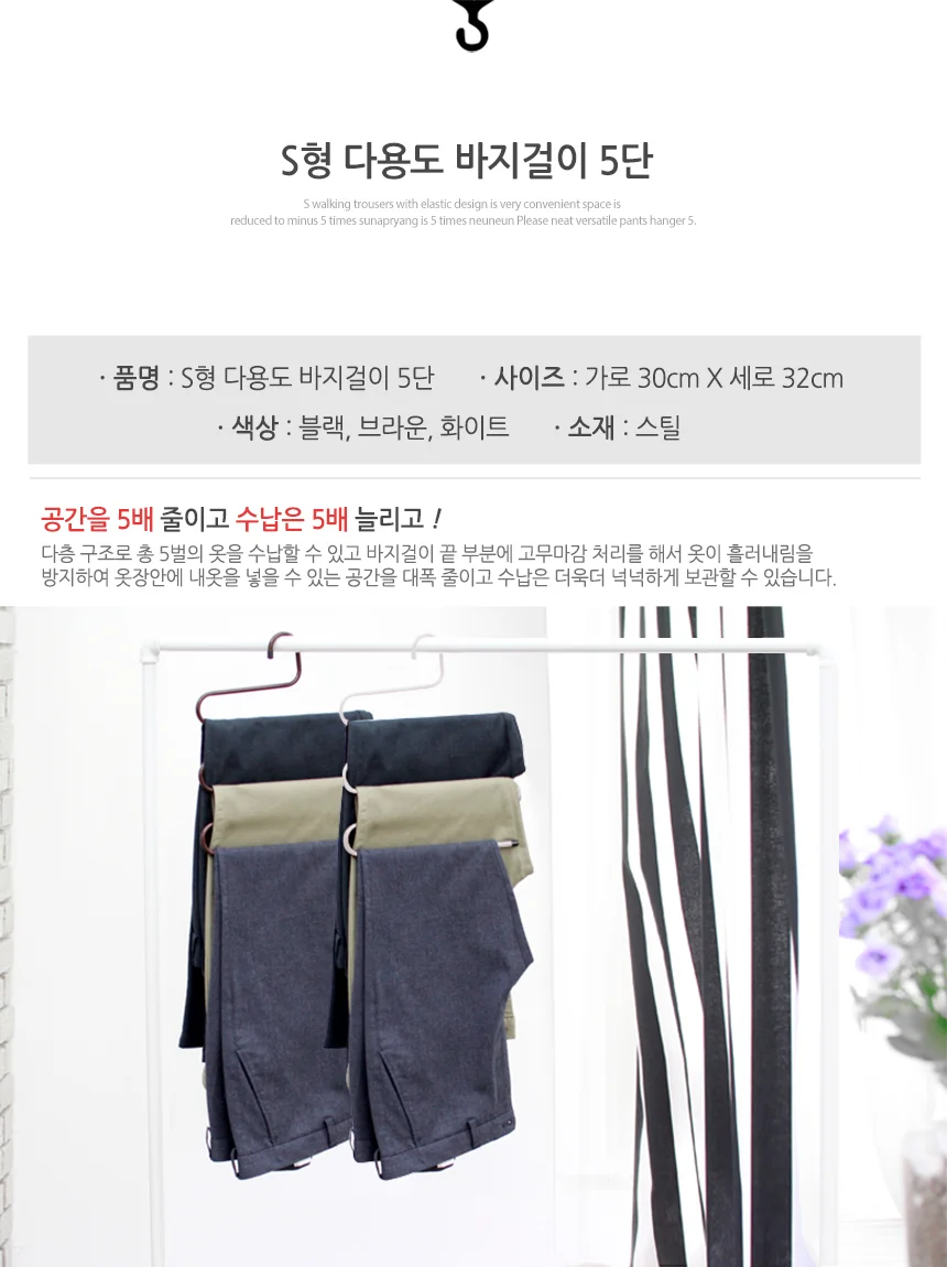 바지걸이 S자 5단 브라운 옷걸이바지걸이 바지용옷걸이 상세2