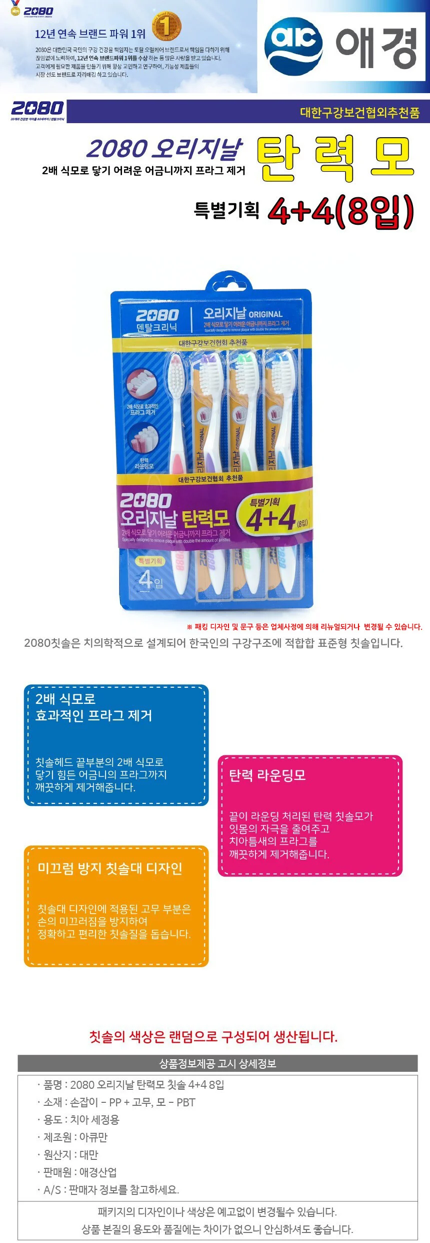 탄력모 칫솔 8개입 성인 어린이 구강관리 칫솔세트 상세2