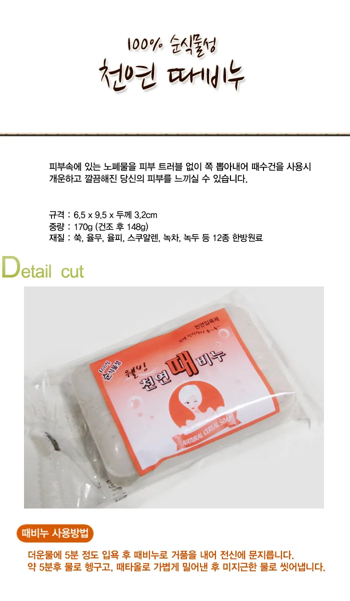 성원 천연 때비누 세안 샤워 목욕 클렌징 케어 상세2