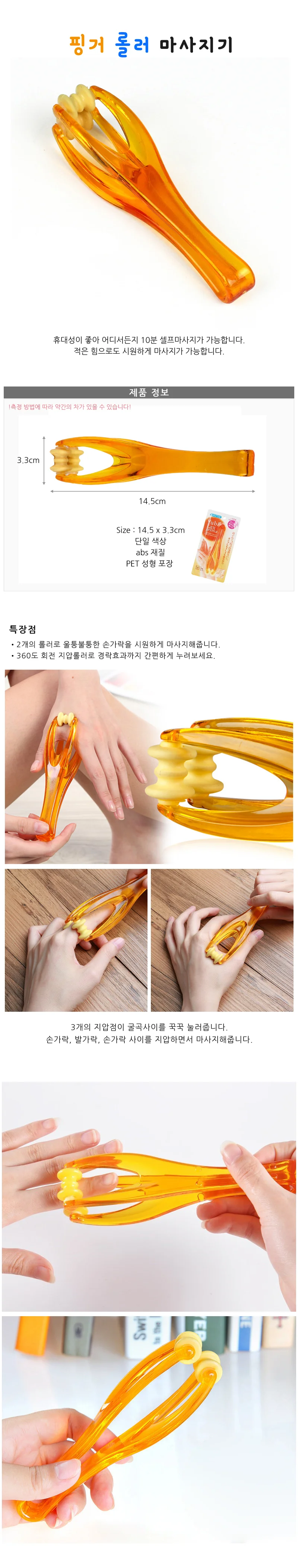 릴렉스 핑거 롤러마사지기/휴대용 셀프마사지기 지압마사지 핑거마사지 상세1