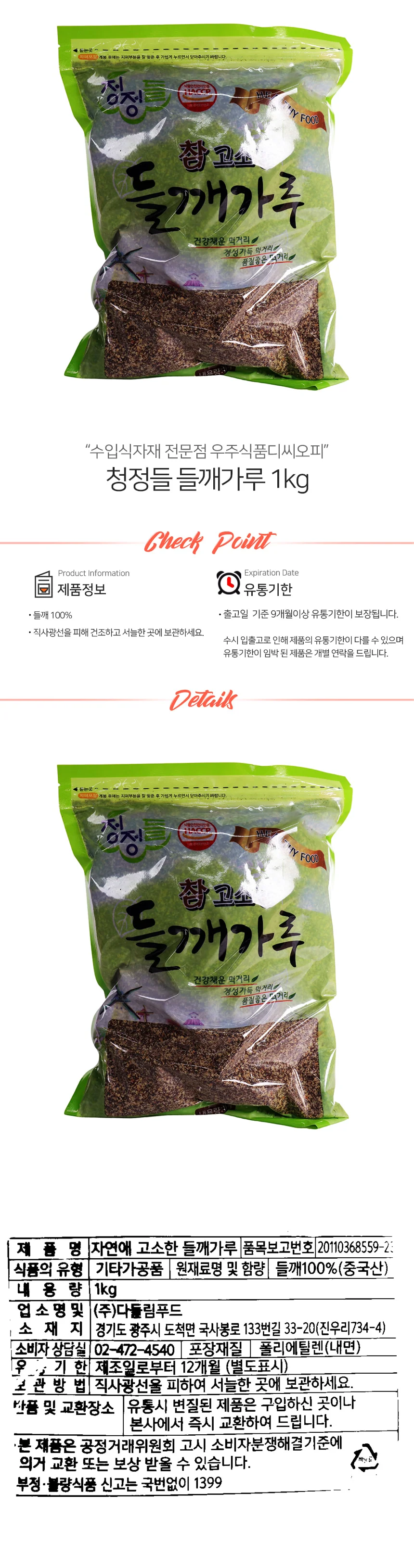 청정들 들깨 가루 1kg 상세1