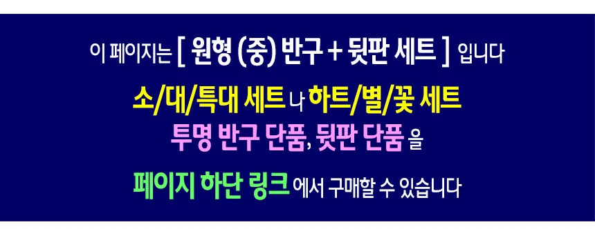 투명 반구+뒷판 세트 (원형 중 12cm)-10개 PVC 아크릴돔 하드보드지 원형 종이판 상세2