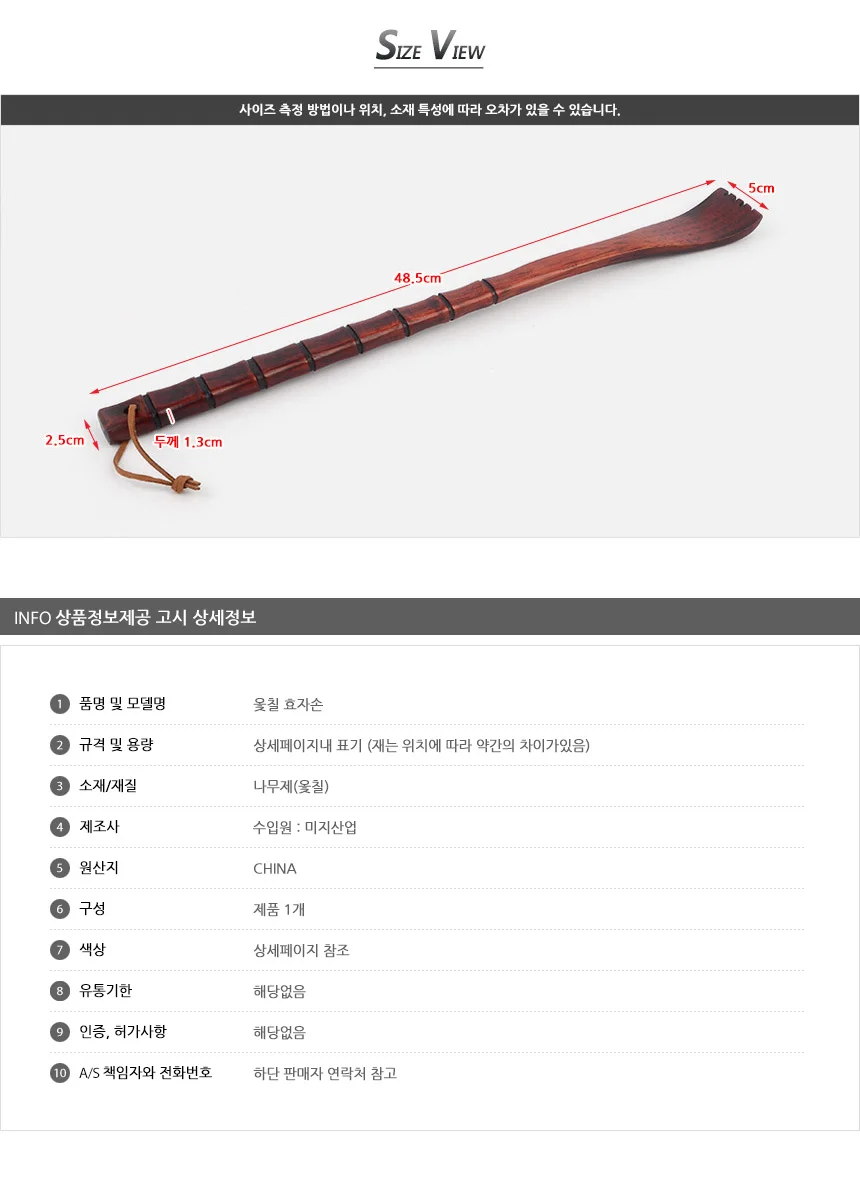 옻칠 효자손 등긁개 효도손 휴대용등긁개 상세4