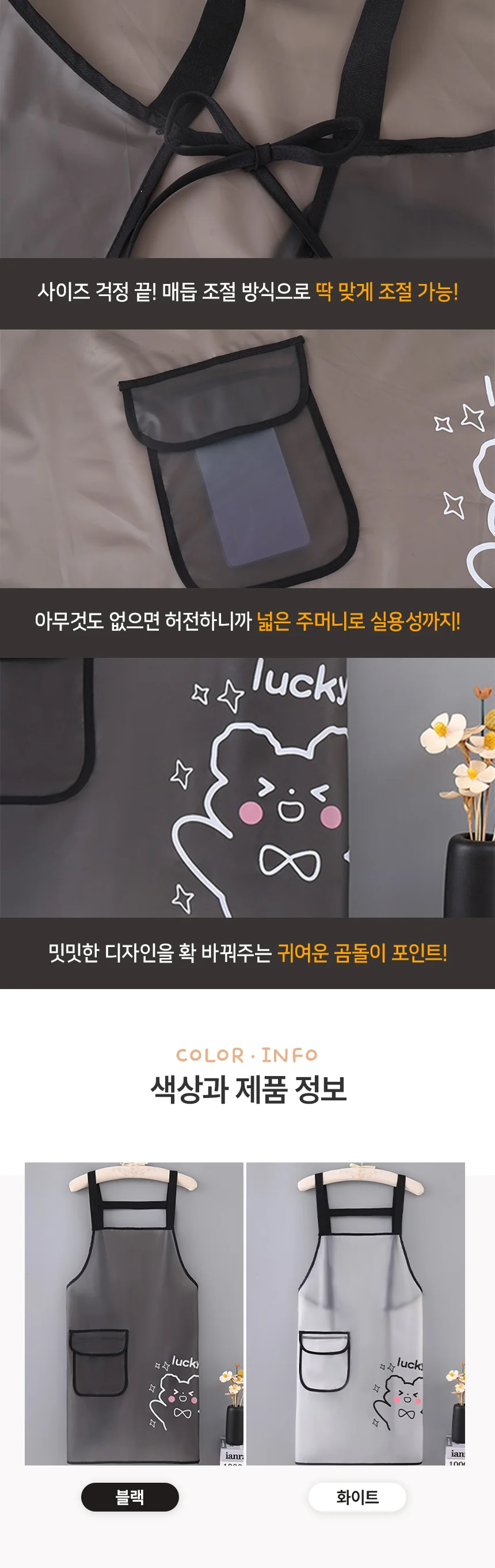 방수 주방 여성 업소 주방용 업소용 귀여운 앞치마 상세5