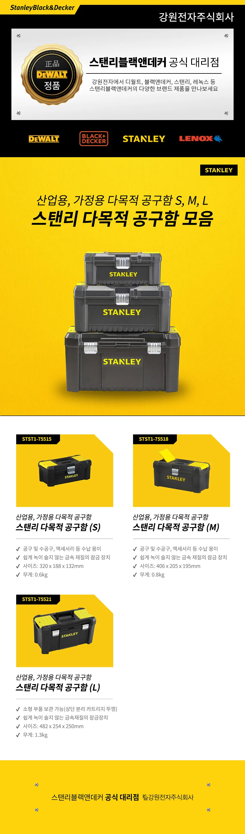 스탠리 다목적 공구함 M STST1-75518-KR 상세1