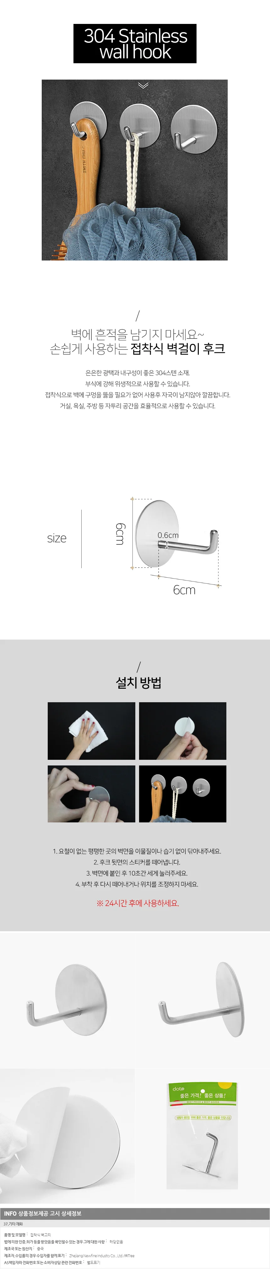 스텐 원형 접착식 후크 / 벽걸이고리 상세1