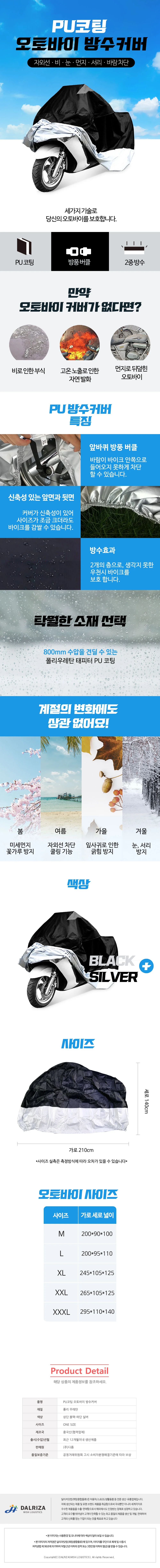 이륜차커버 방수코팅 전차종덮개 비차단 방염 상세1