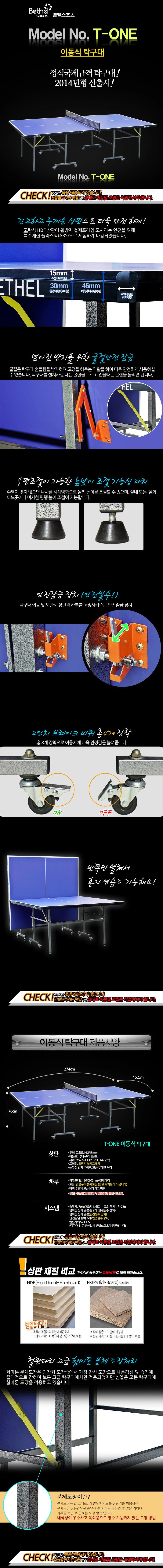 탁구대 T-ONE탁구용품 탁구소품 상세1