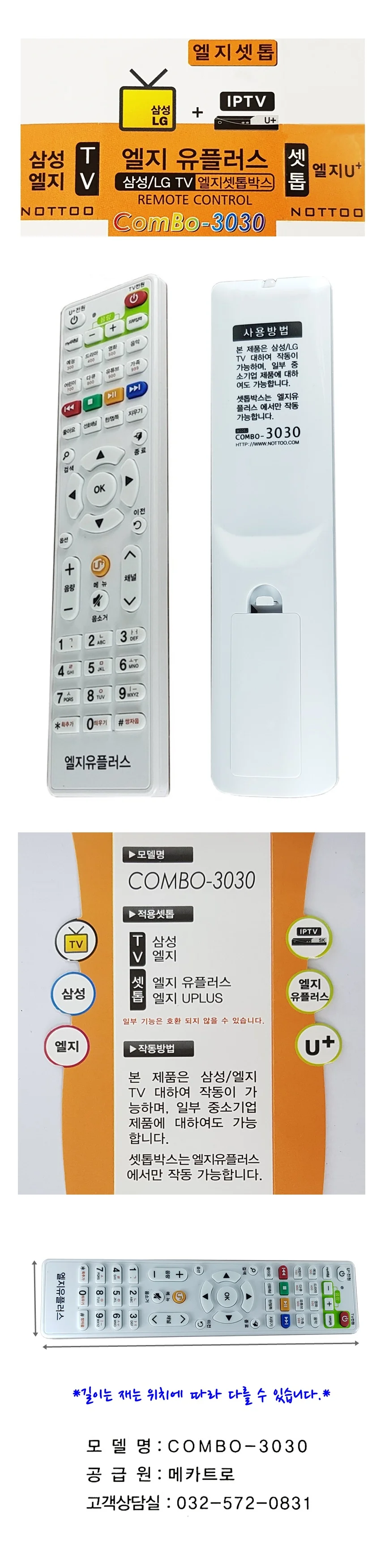 케이블 티브이 호환 IPTV 셋톱리모콘 LG셋 상세1