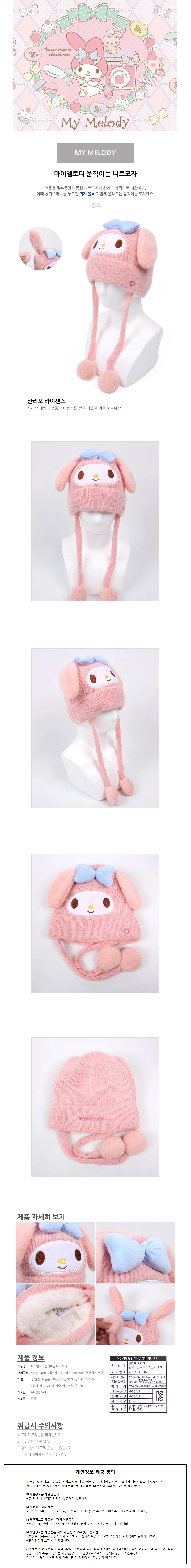 성창 모자 마이멜로디 움직이는 캐릭터 아동 니 상세2