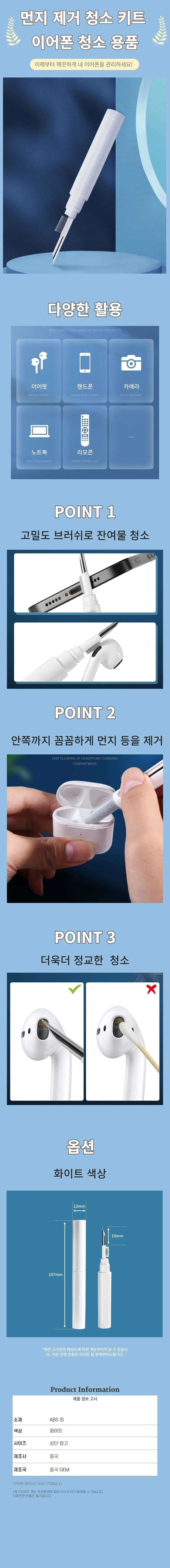 다용도 이어폰 에어팟 휴대폰 먼지 제거 청소 키트 상세1