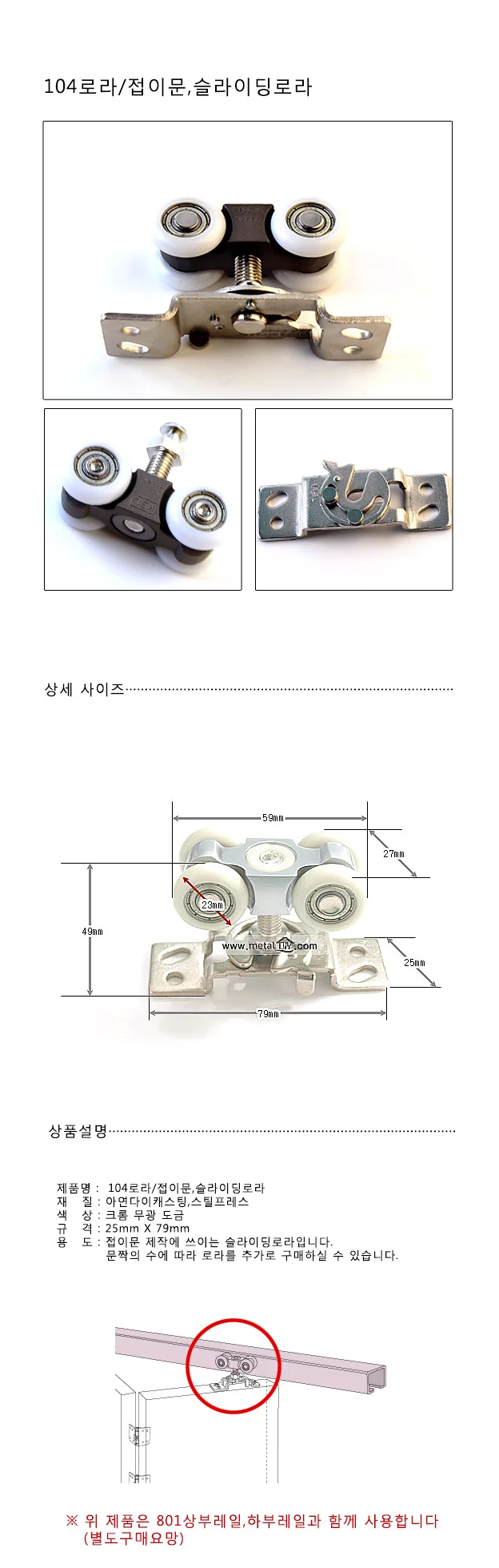 로라 접이문 슬라이딩로라 문바퀴 벽면고정브라 상부로라 슬라이딩바퀴 상세1