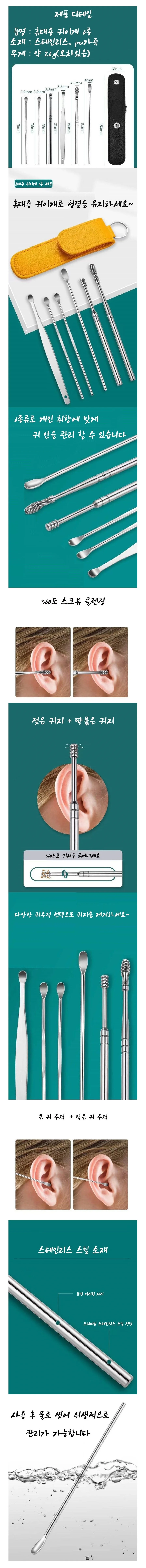 휴대용 귀이개 귀파개 귀청소 귀지 6종 세트 상세1
