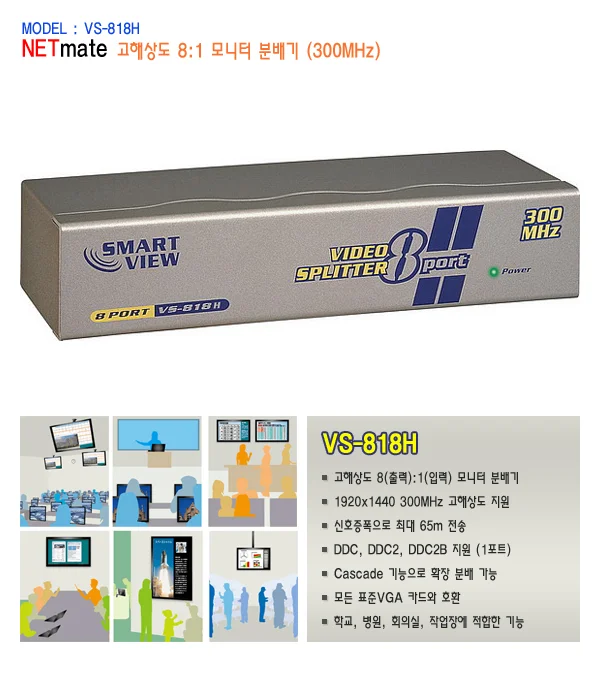 모니터 분배기 VGA RGB 1대8 회의실 강의실 포럼 상세1