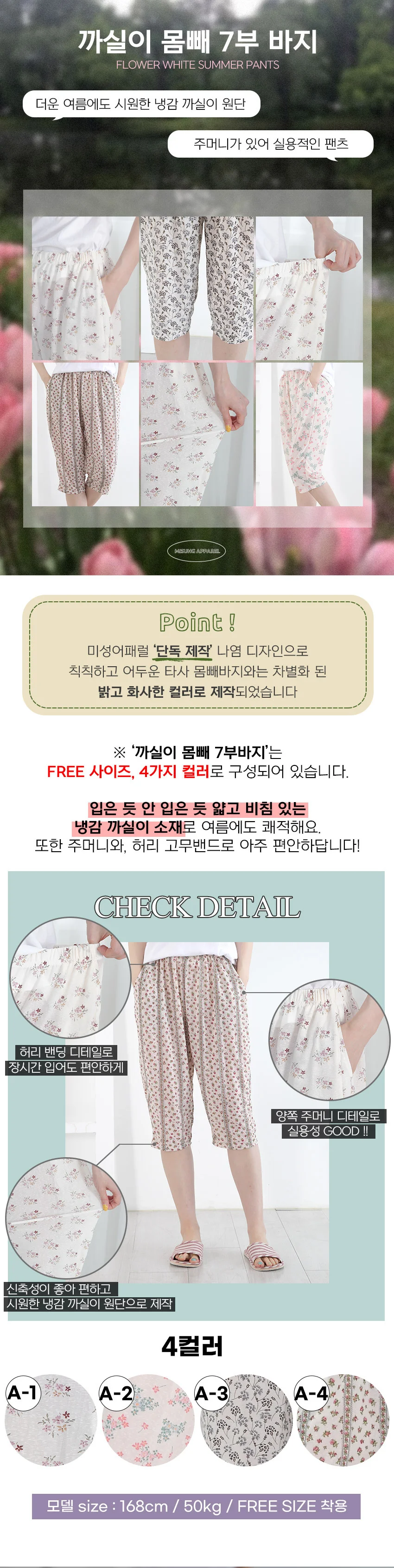 7부 몸빼바지 여성 여름 홈웨어 파자마 밴딩 작업용 바지 상세1