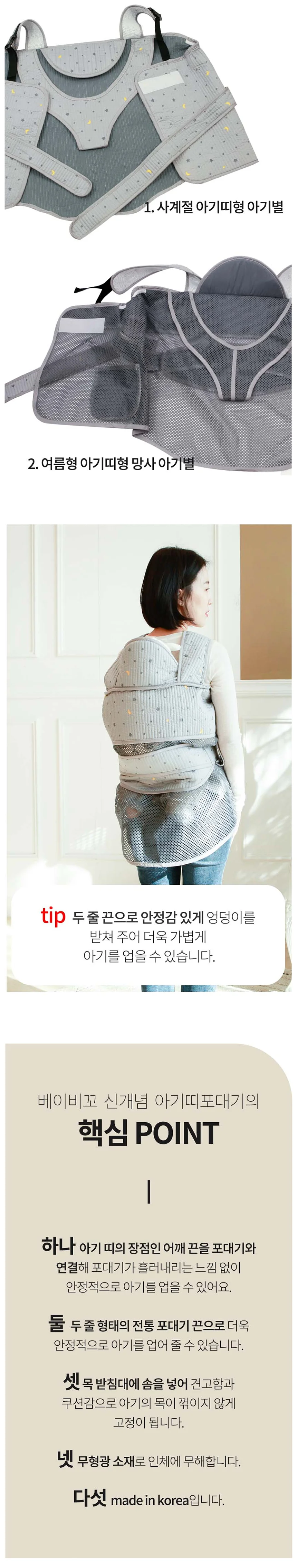 루미나D 베이비꼬 아기띠형 전통 포대기 아기별 상세2