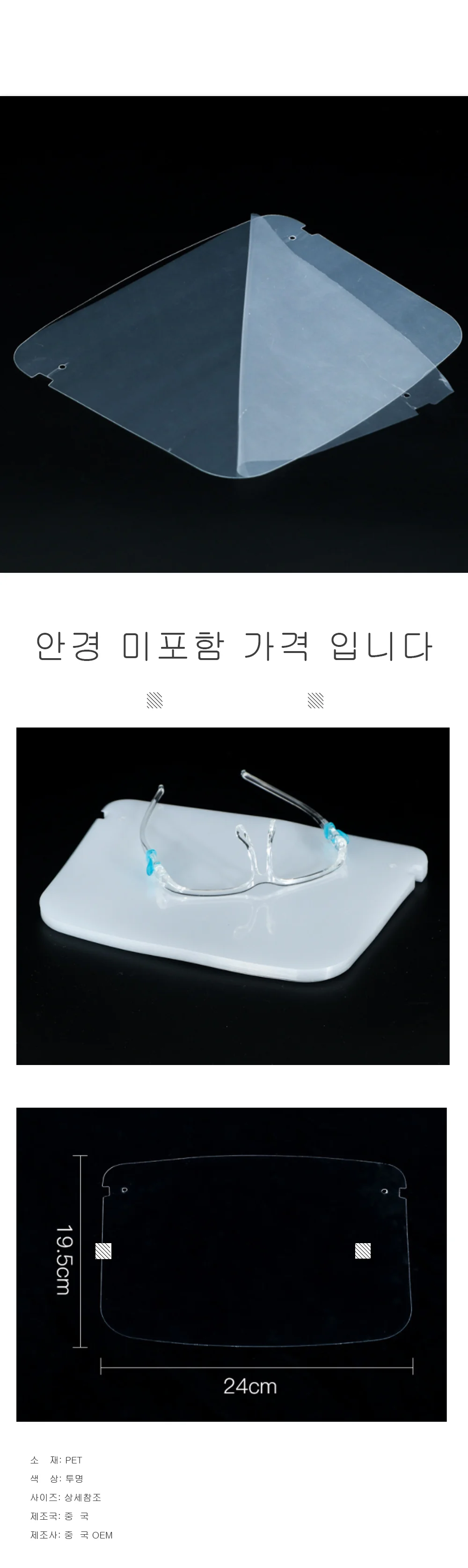 페이스쉴드 작업용 보호안경 산업용고글 보안경 필름 상세1