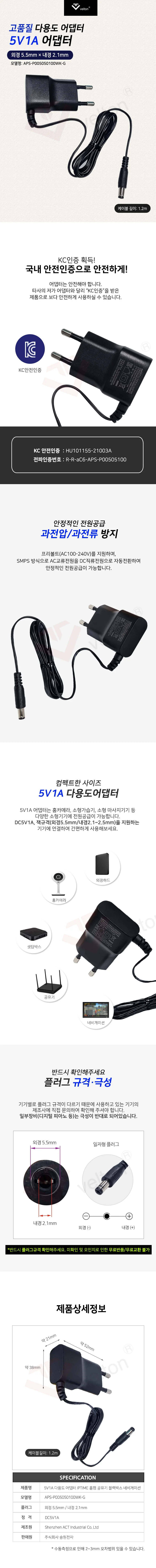 DC 5V 1A 어댑터 벽걸이형 초소형 직류전원장치 다용도 SMPS 아답터 1.2M 상세1