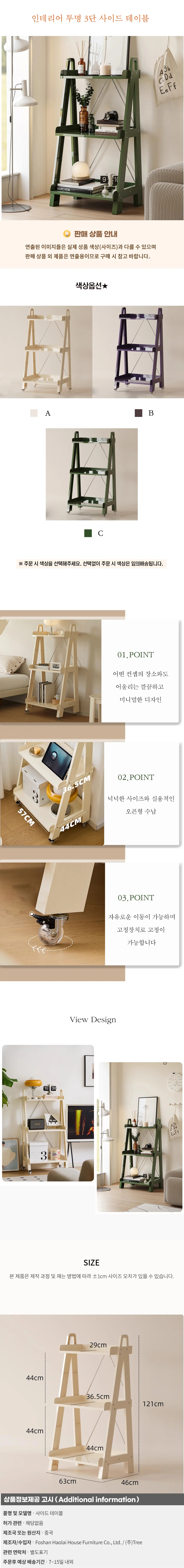 인테리어 3단 사이드 테이블B-2 상세1