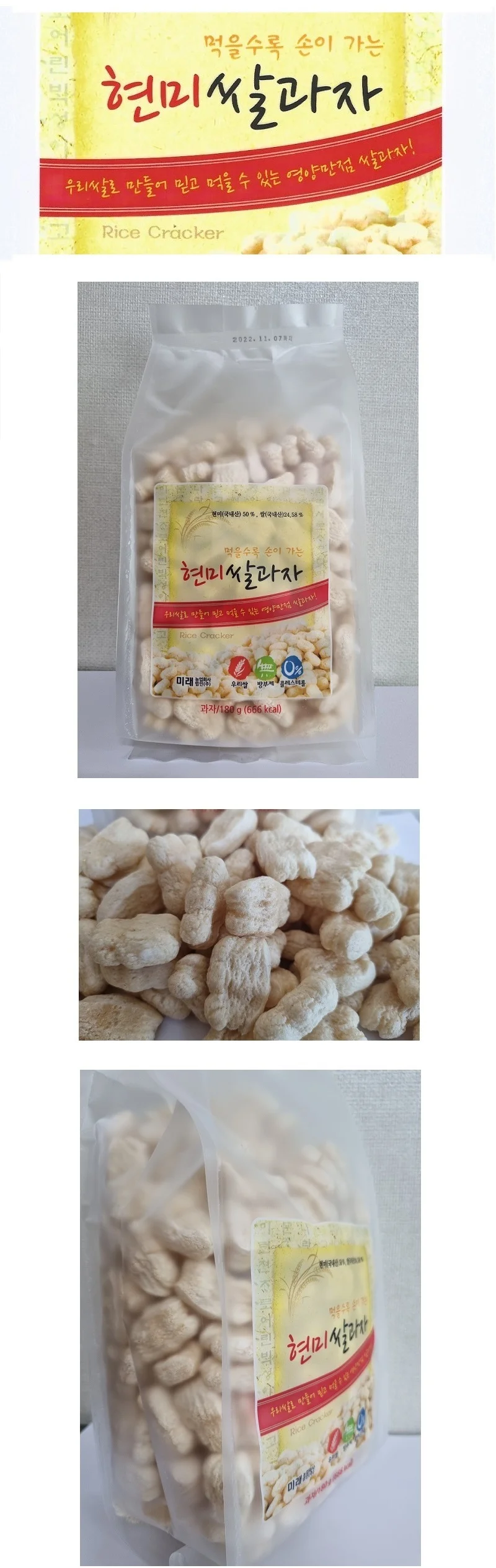 부담 없이 즐기는 건강한 다이어트 현미 과자 강냉이 상세1