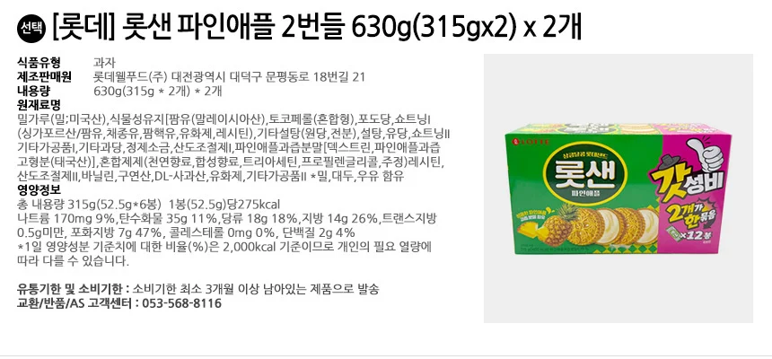 롯데 롯샌 파인애플 2번들 630g(315gx2) x 2개 상세2