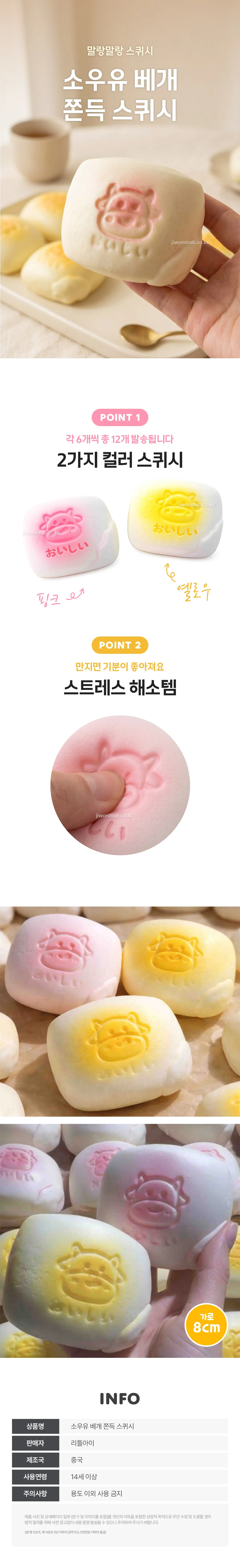 우유 베개 어린이 말랑이 슬랑이 쫀득 스퀴시 12EA 상세2