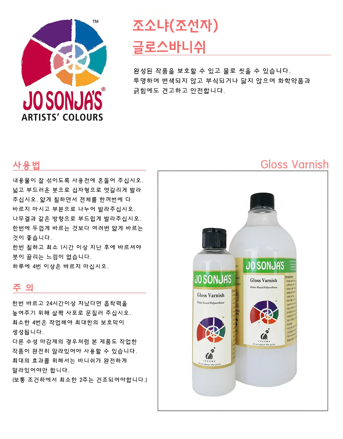 조선자 그로스(유광) 바니쉬 1000ml 상세1