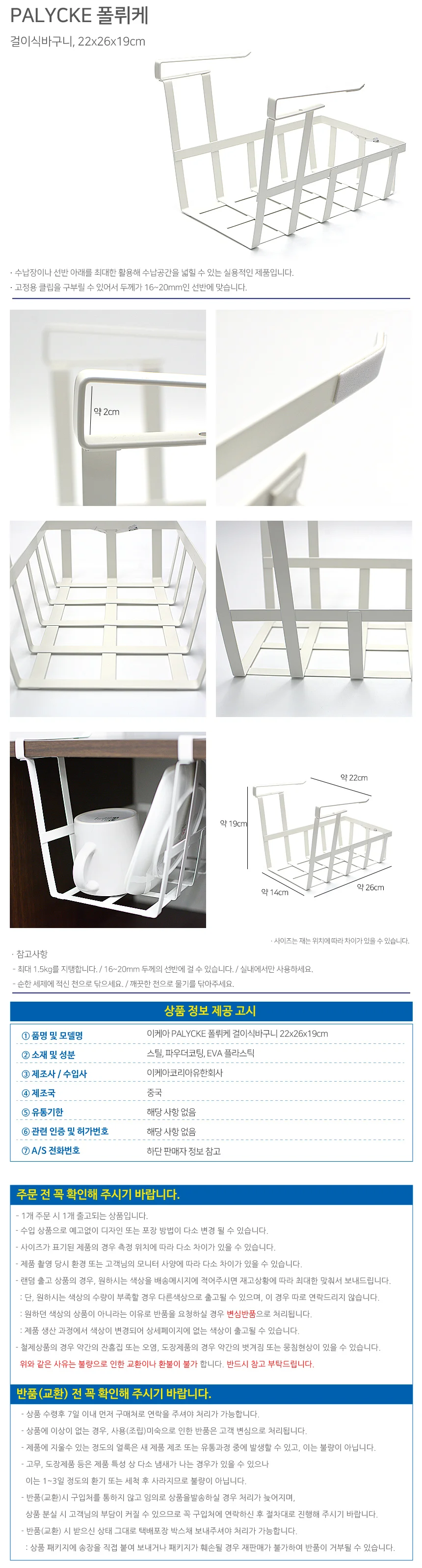 걸이식 주방수납 바구니 벽걸이 바스켓 22x26x19cm 상세2