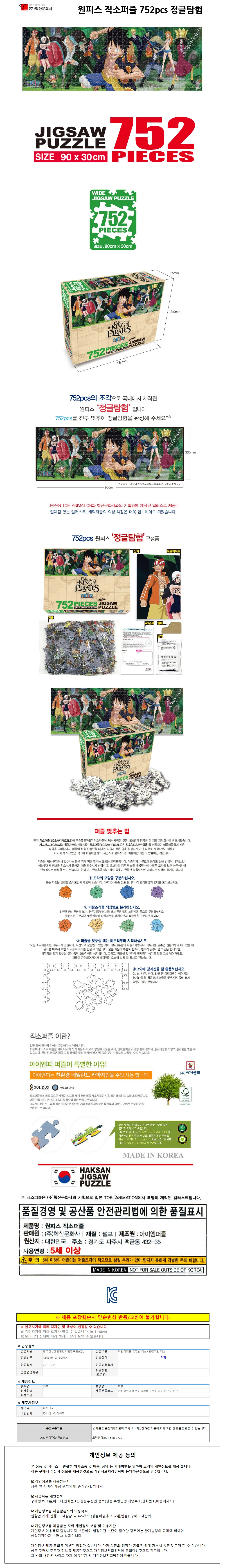 학산퍼즐 원피스 직소퍼즐 752pcs (정글탐험) 상세1