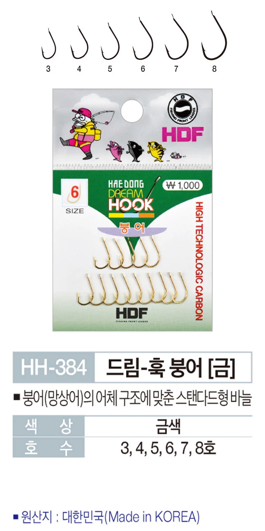 HD 드림훅 붕어 금 바닥 낚시 초보 바늘 채비 상세1
