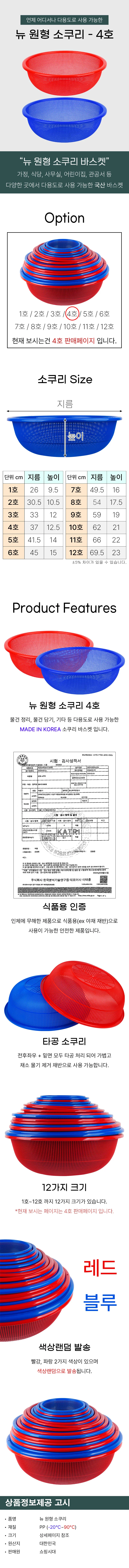 플라스틱 소쿠리 원형 채반 바구니 4호 색상 랜덤 상세2