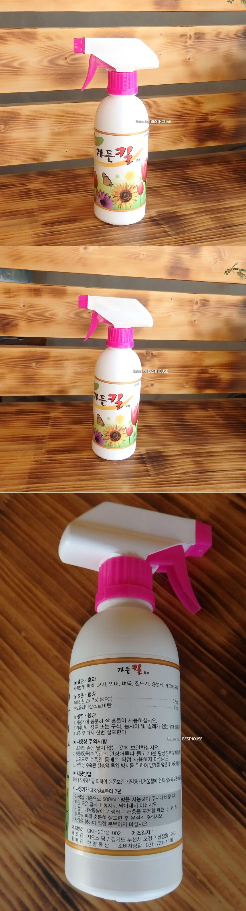 해충제거제 진드기살충제 식물용 텃밭해충제 300ml 상세3