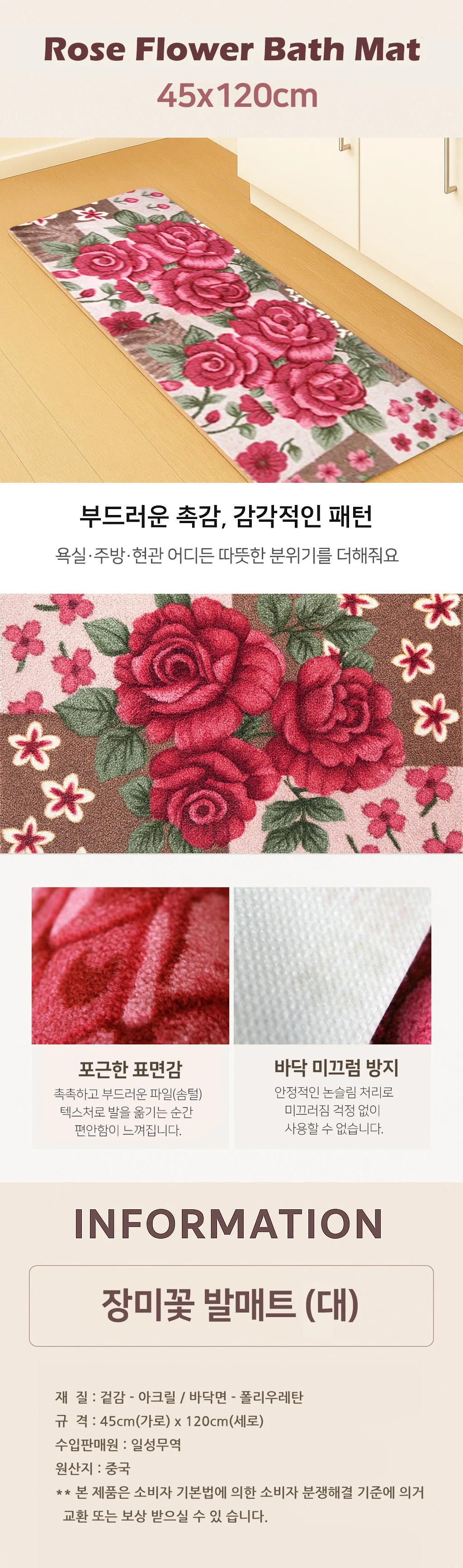 장미꽃 발매트 대 45x120cm 부엌발매트 침대발매트 상세1